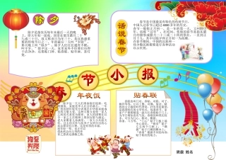 新年春节小报手抄报模板
