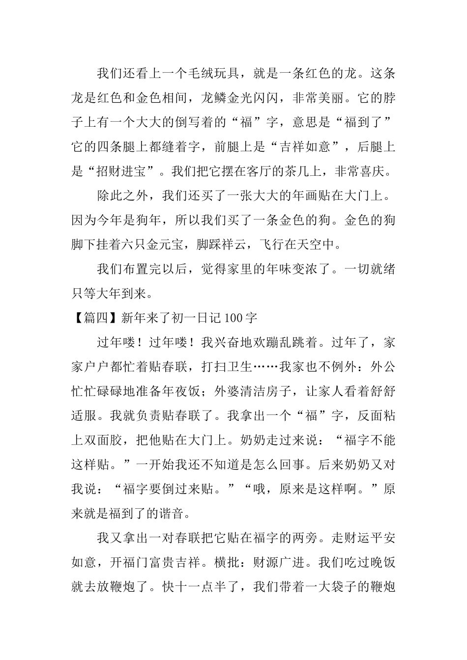 新年来了初一日记100字_第3页