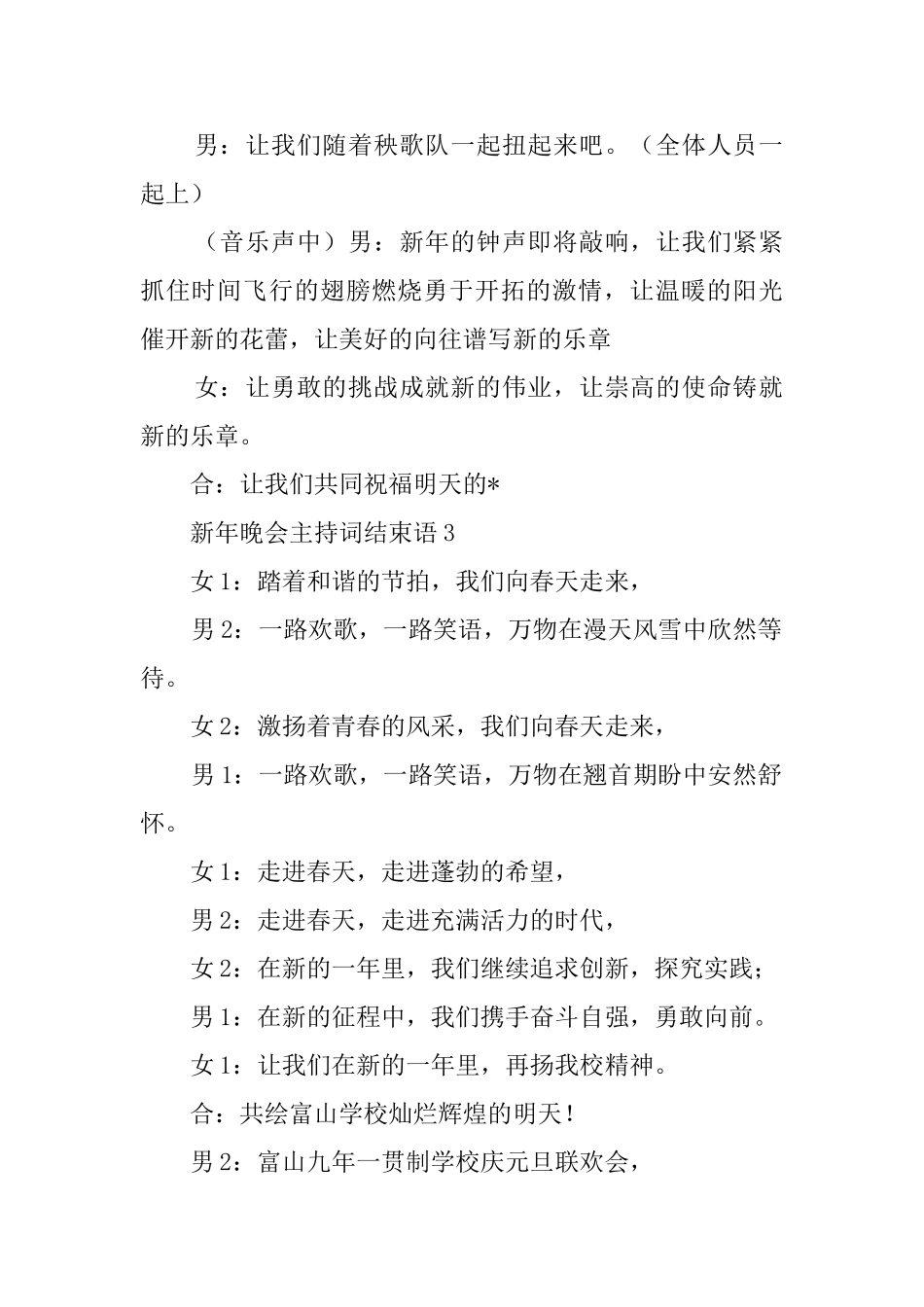 新年晚会主持词结束语_第2页