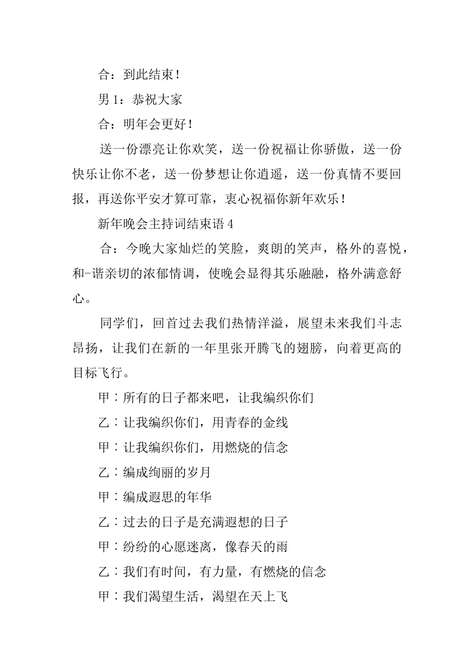新年晚会主持词结束语_第3页