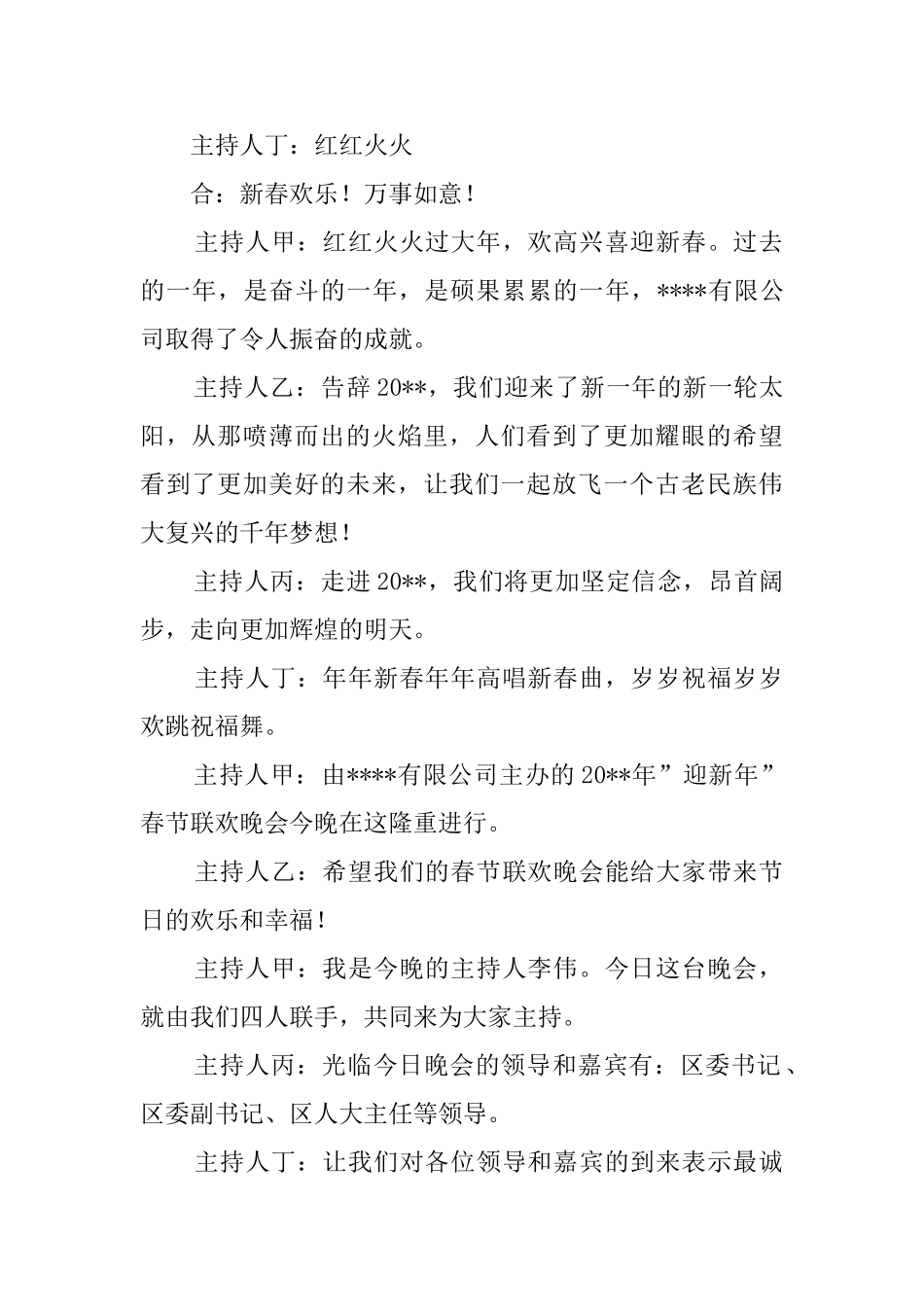 新年晚会主持词四篇_第2页