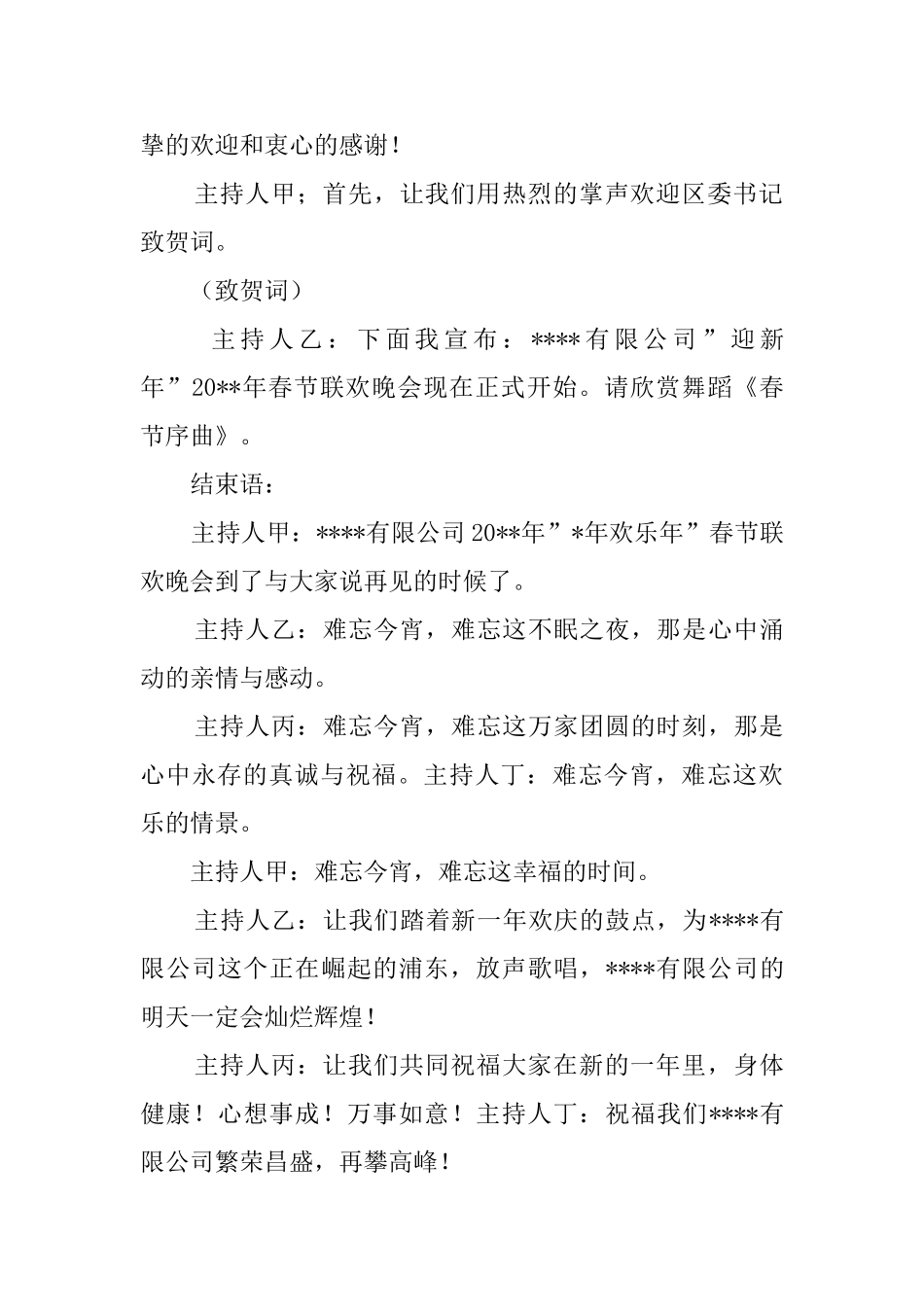 新年晚会主持词四篇_第3页