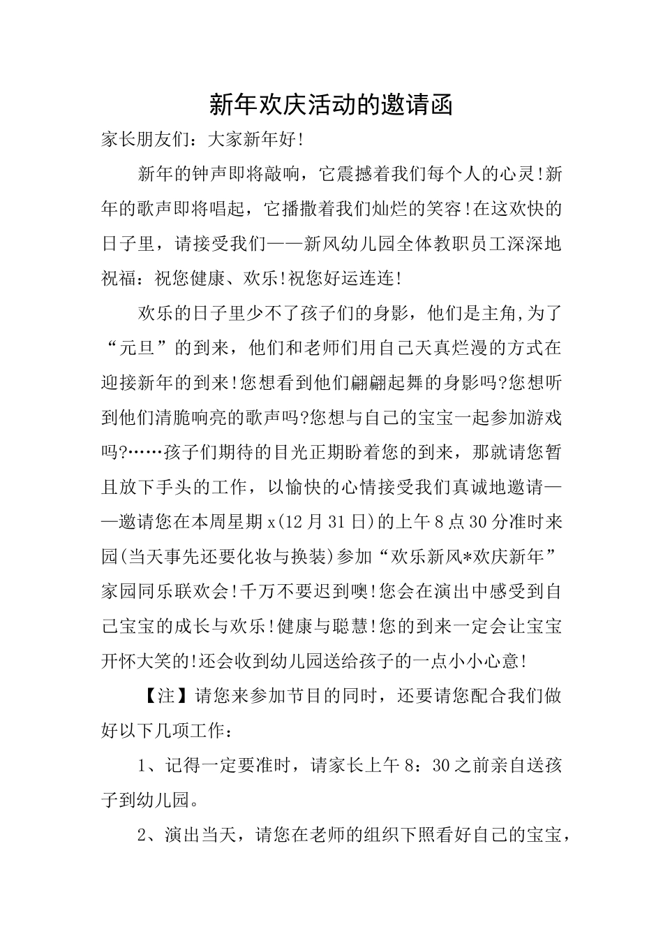 新年欢庆活动的邀请函_第1页