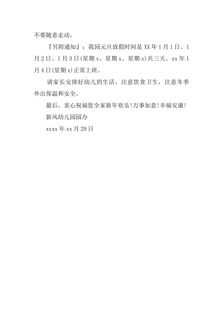 新年欢庆活动的邀请函_第2页