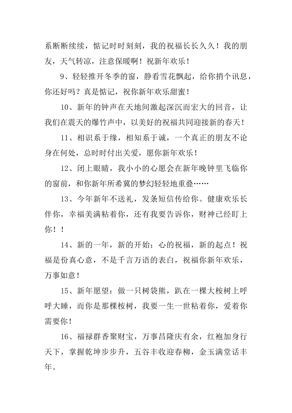 新年暖心问候语_第2页