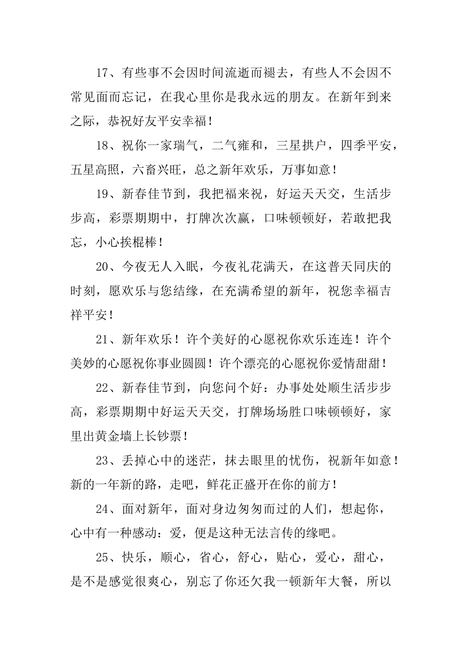 新年暖心问候语_第3页