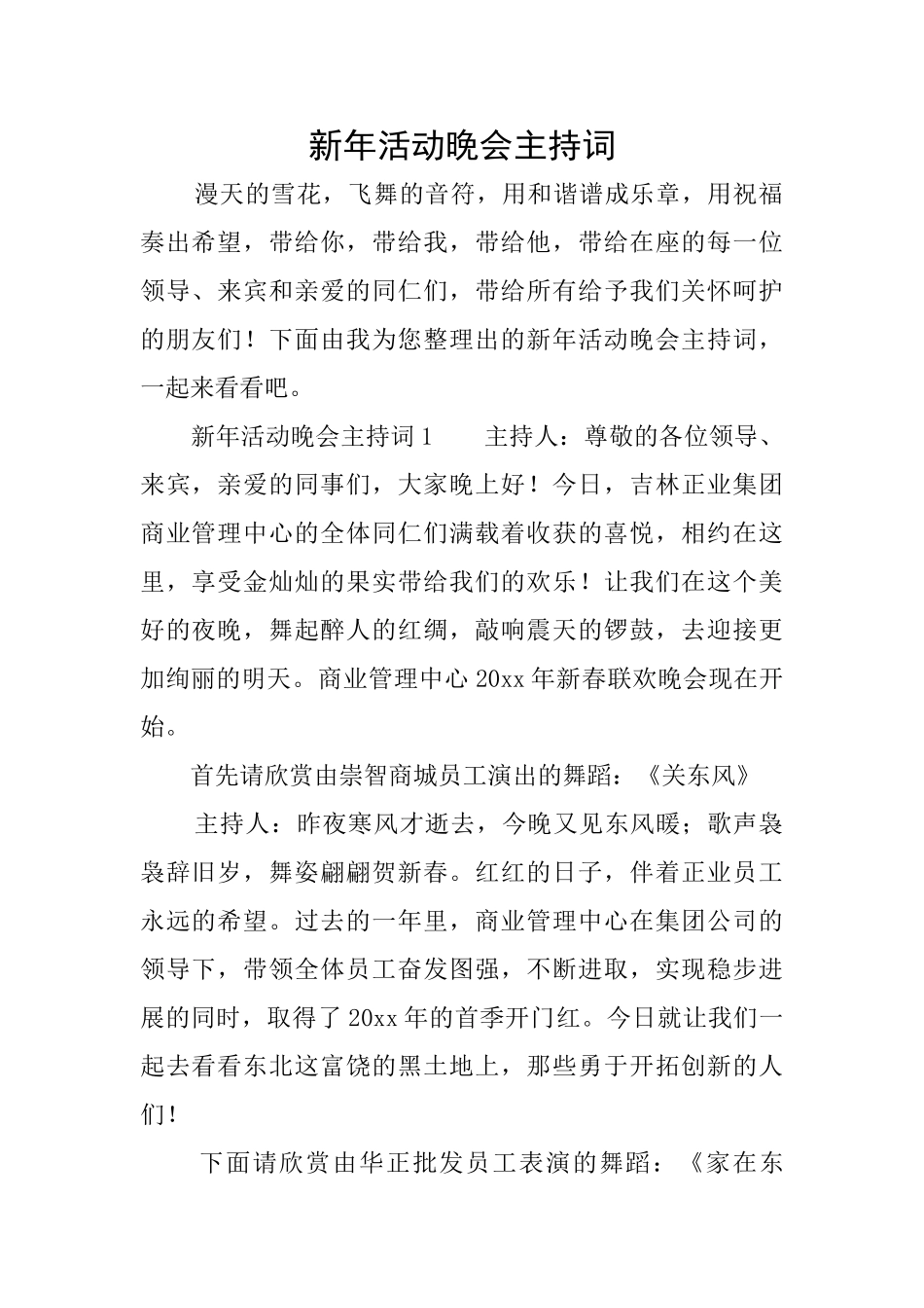 新年活动晚会主持词_第1页