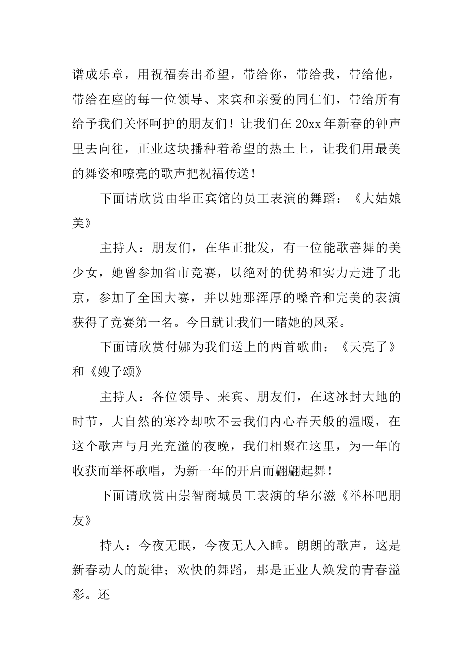 新年活动晚会主持词_第3页