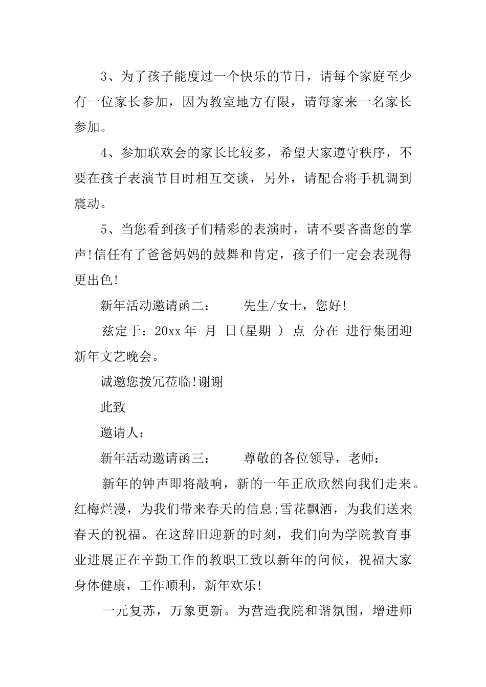 新年活动邀请函三篇_第2页