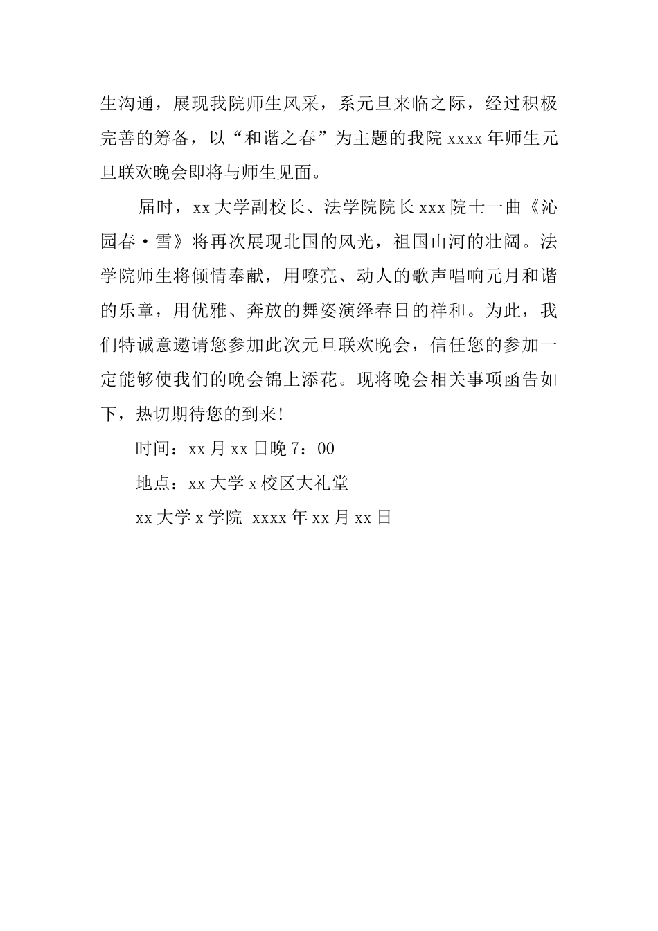 新年活动邀请函三篇_第3页