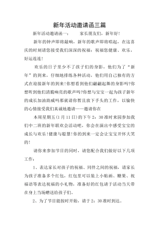 新年活动邀请函三篇