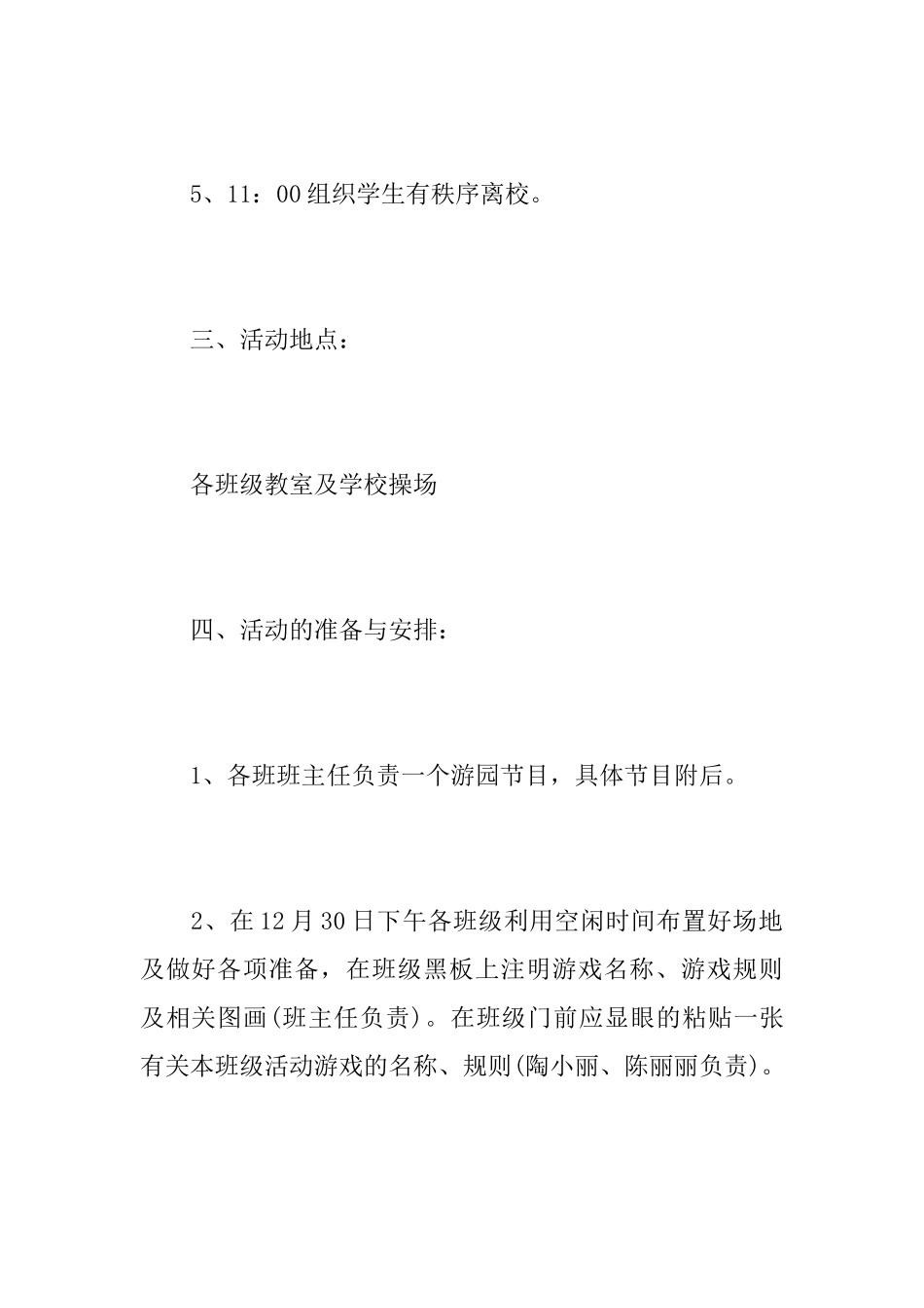 新年游园活动策划书总结_第3页