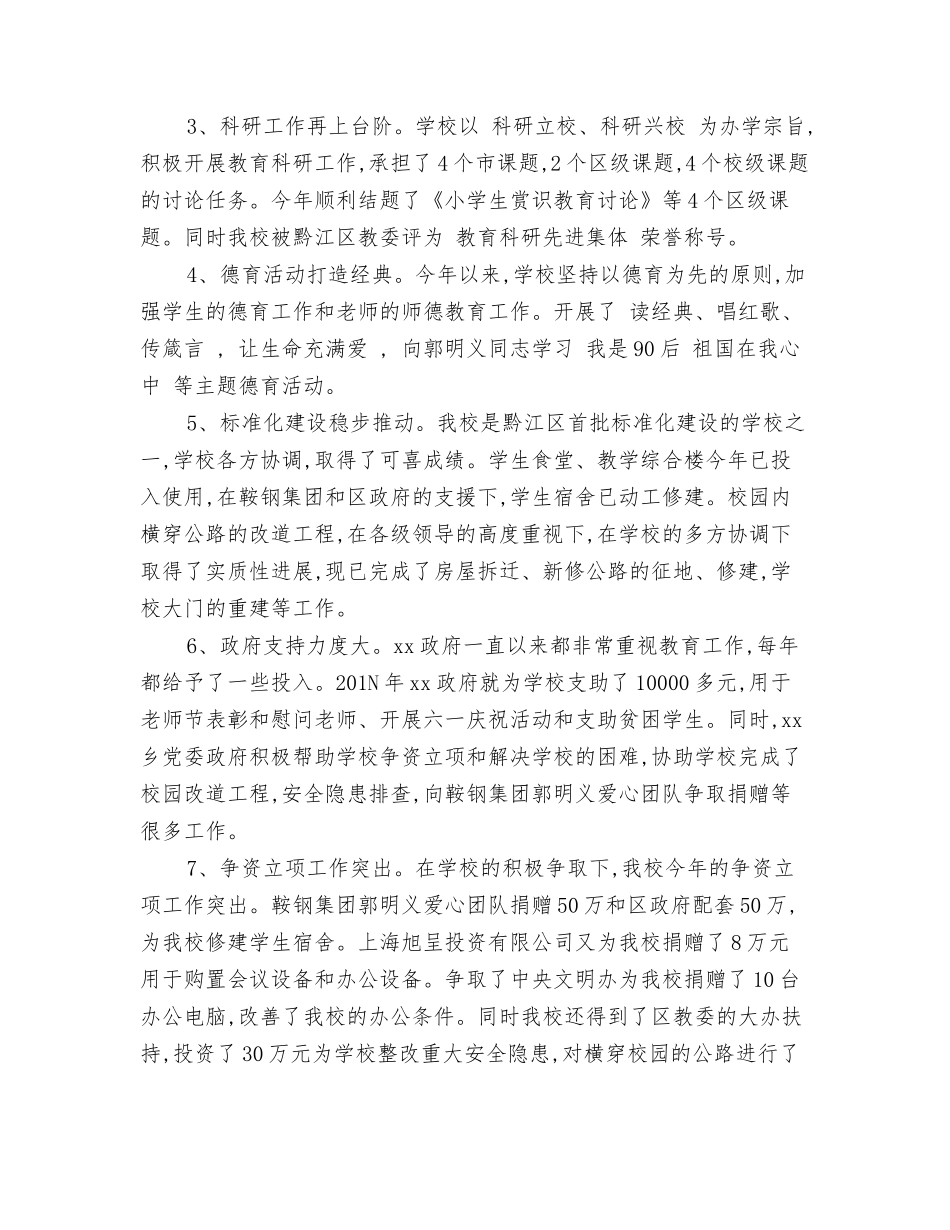 新年给离退休教师的慰问信_第2页