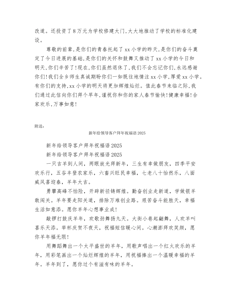 新年给离退休教师的慰问信_第3页