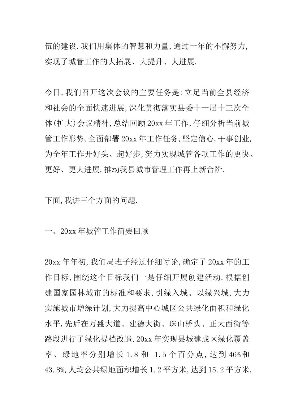 新年第一次会议讲话_第2页