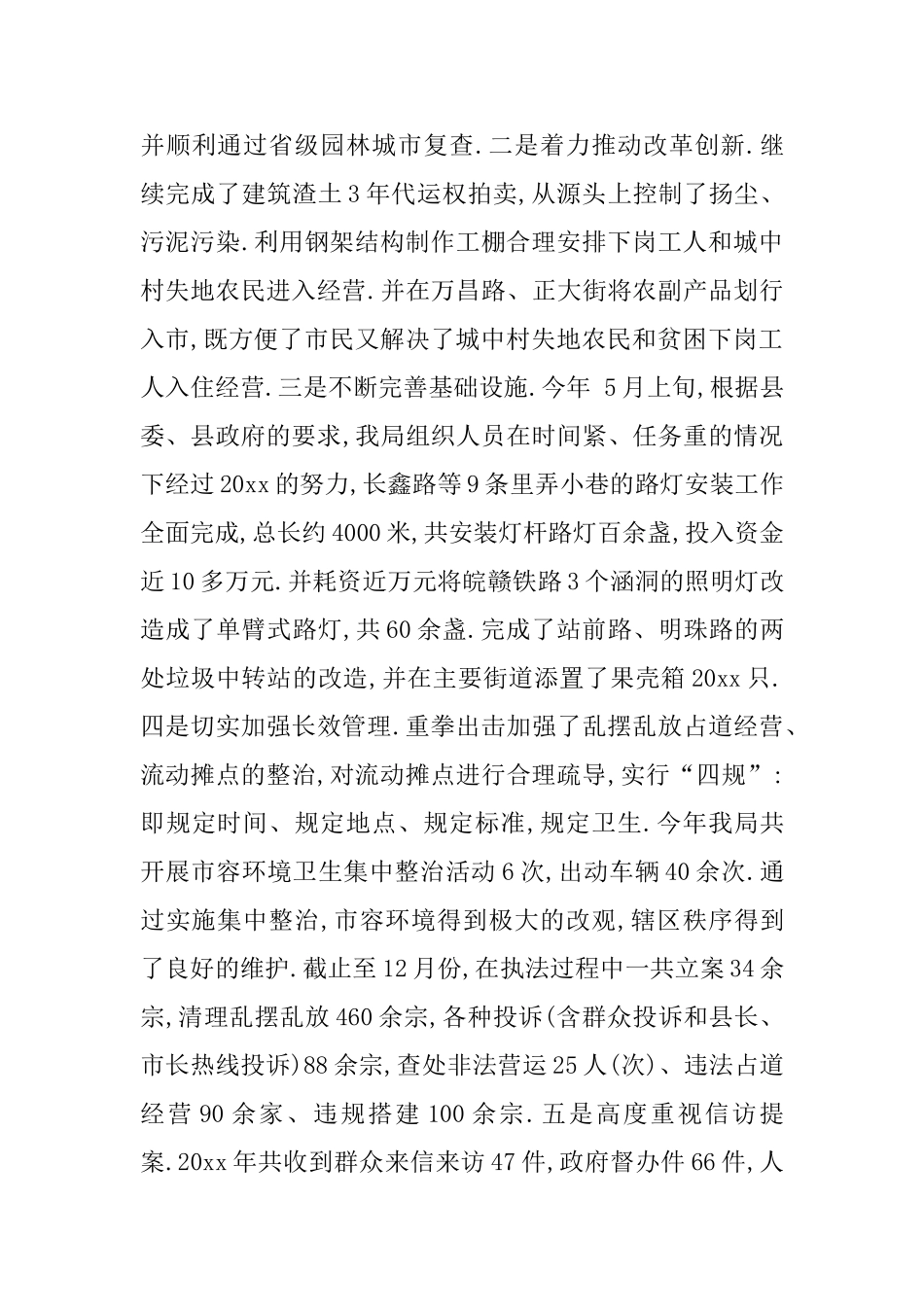 新年第一次会议讲话_第3页