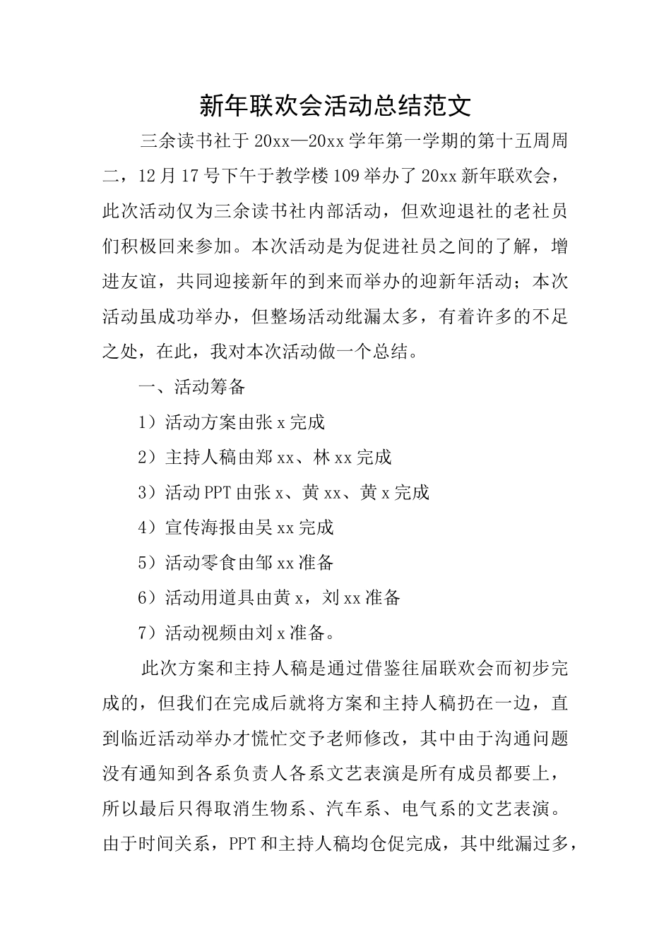 新年联欢会活动总结范文_第1页