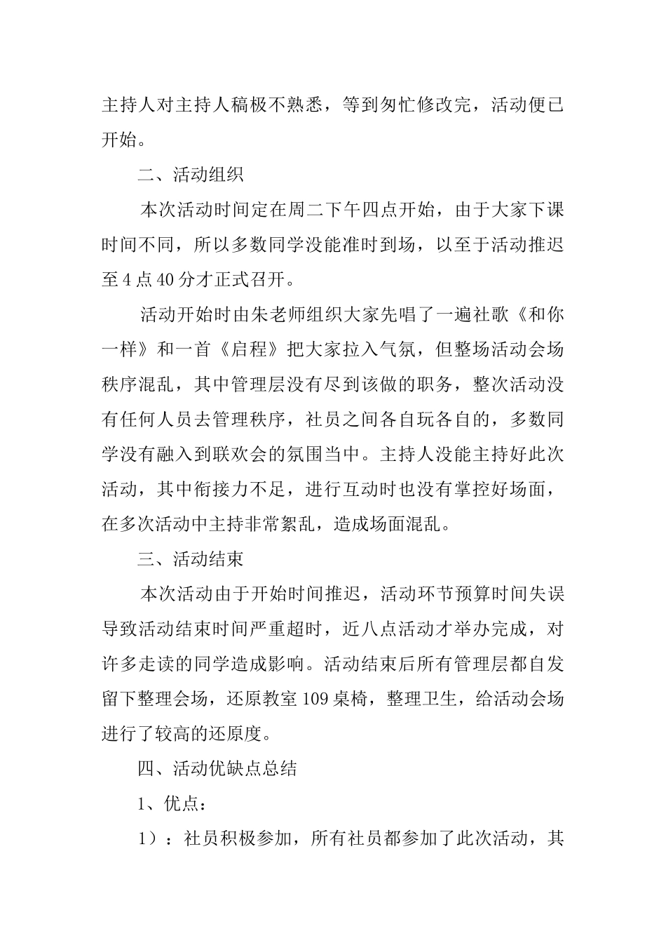 新年联欢会活动总结范文_第2页