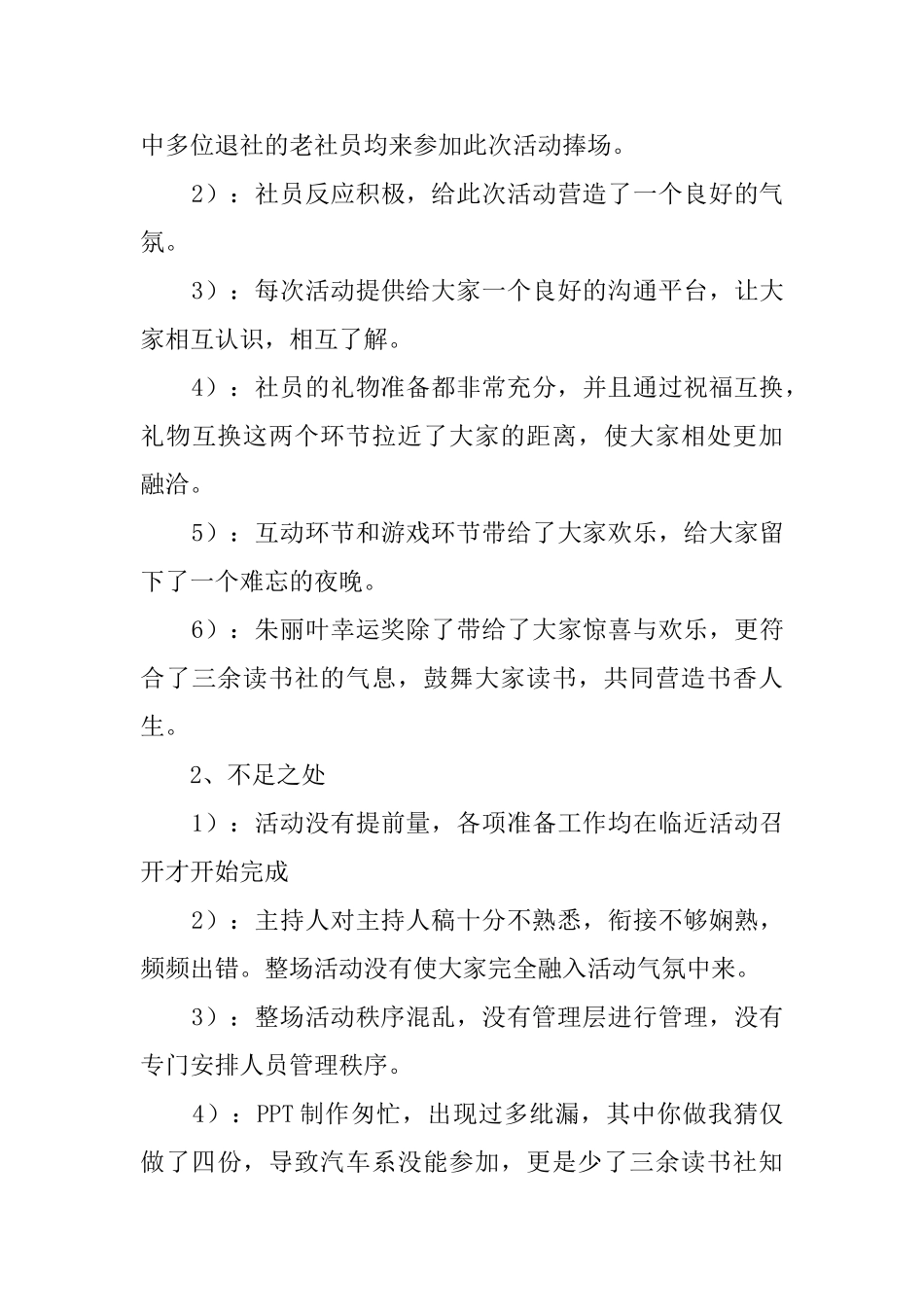 新年联欢会活动总结范文_第3页