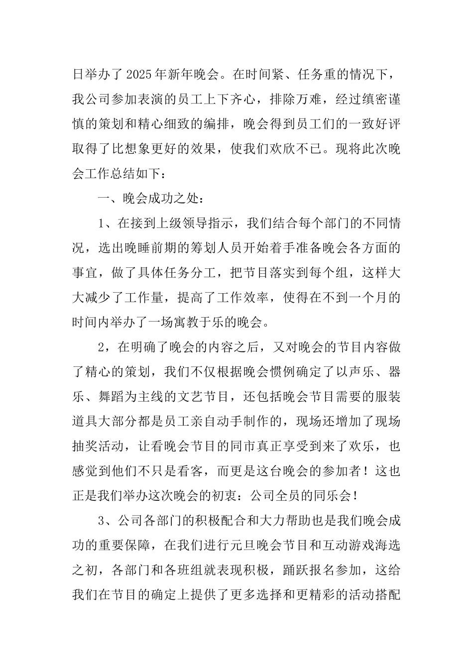 新年联欢会的活动总结_第3页