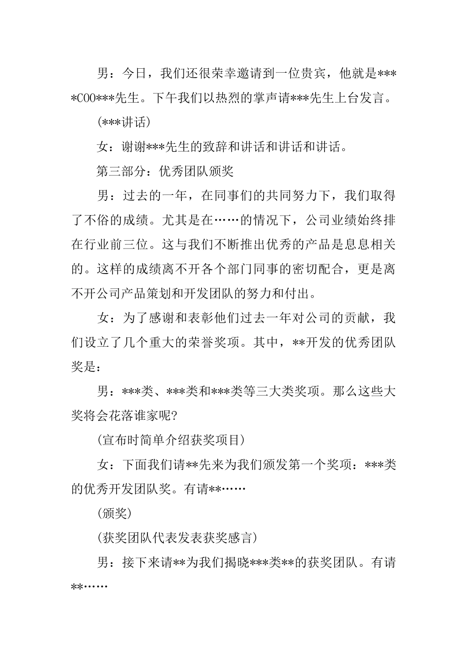 新年联欢会主持串词_第2页