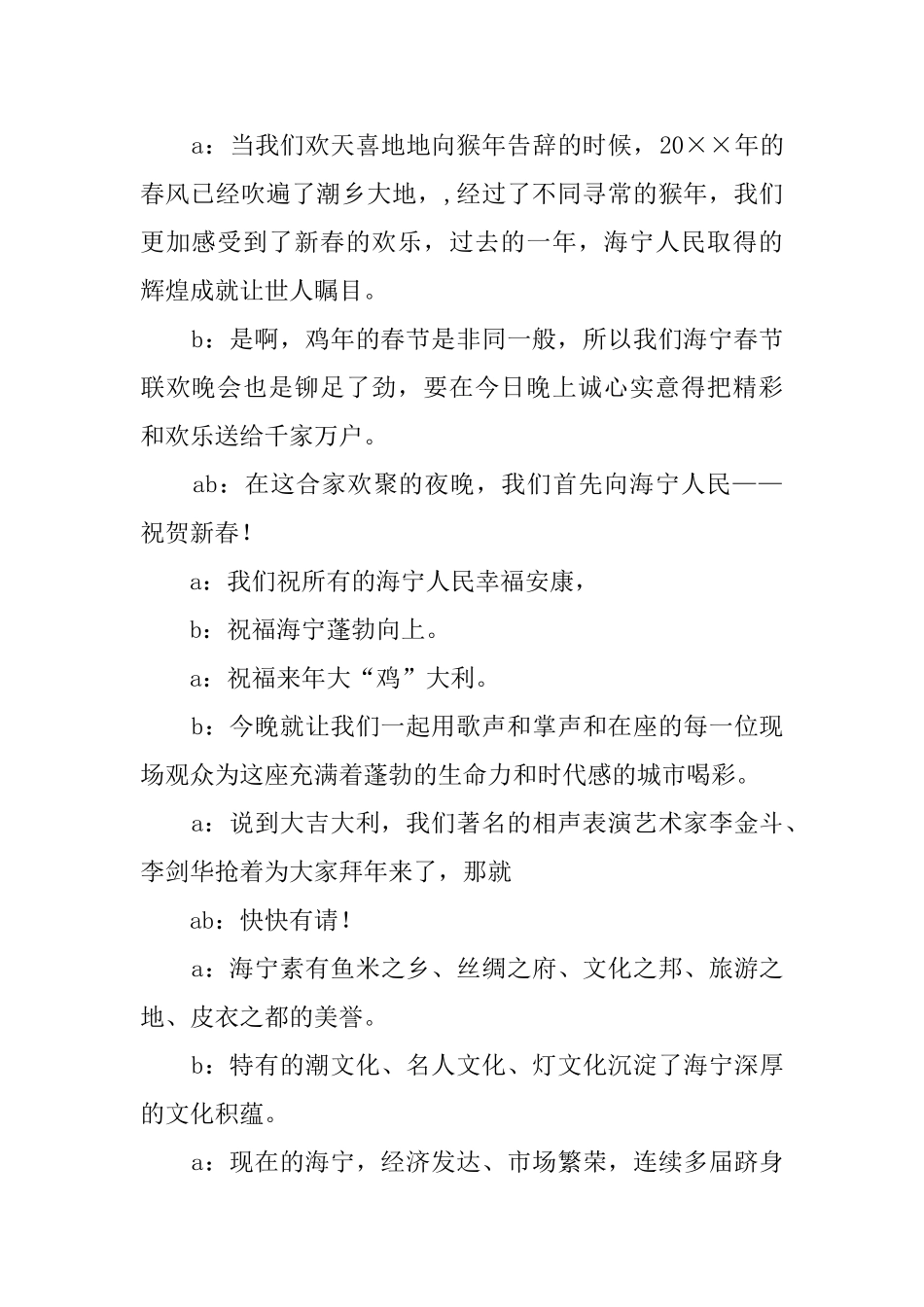 新年联欢晚会的主持词_第2页