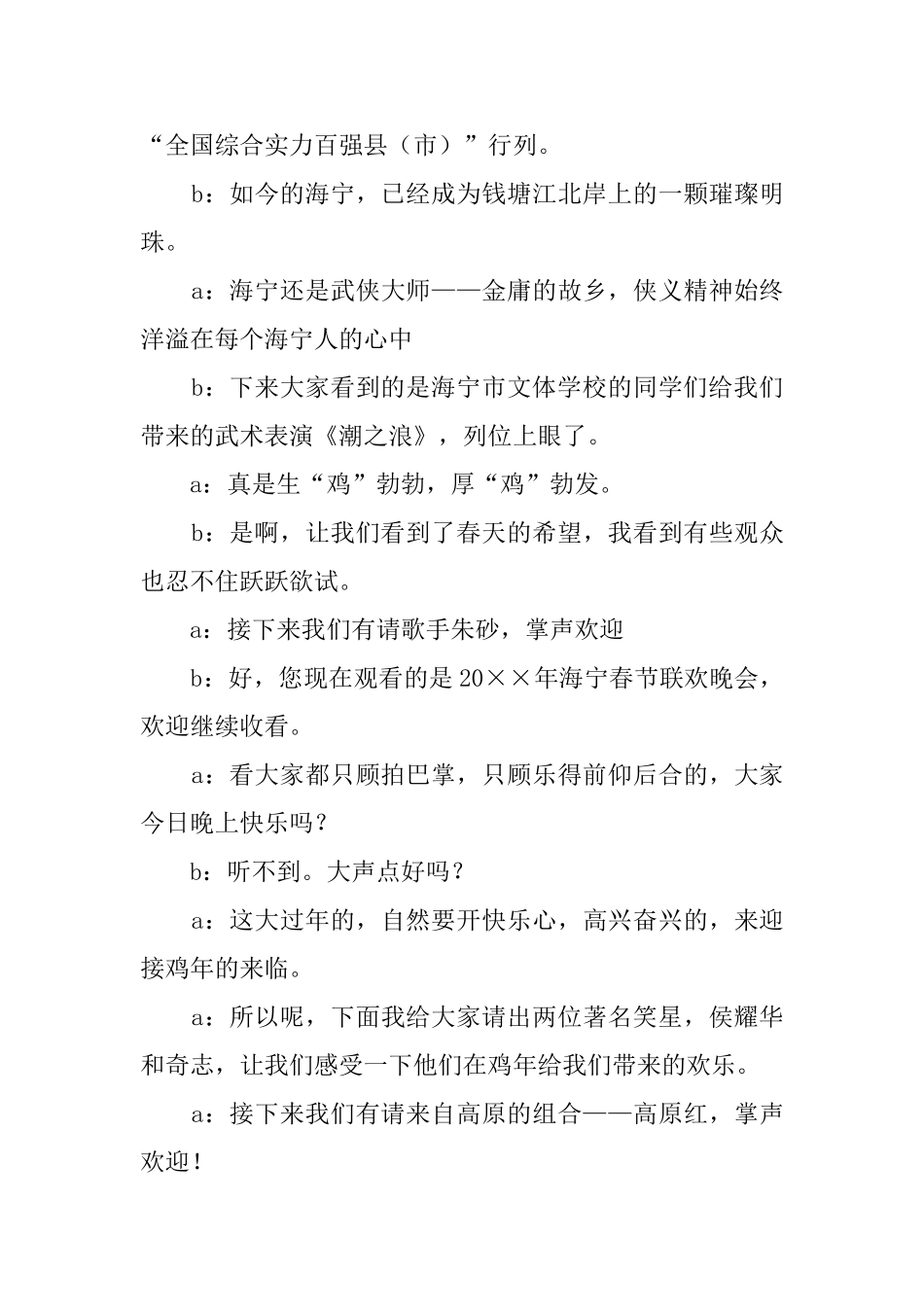 新年联欢晚会的主持词_第3页