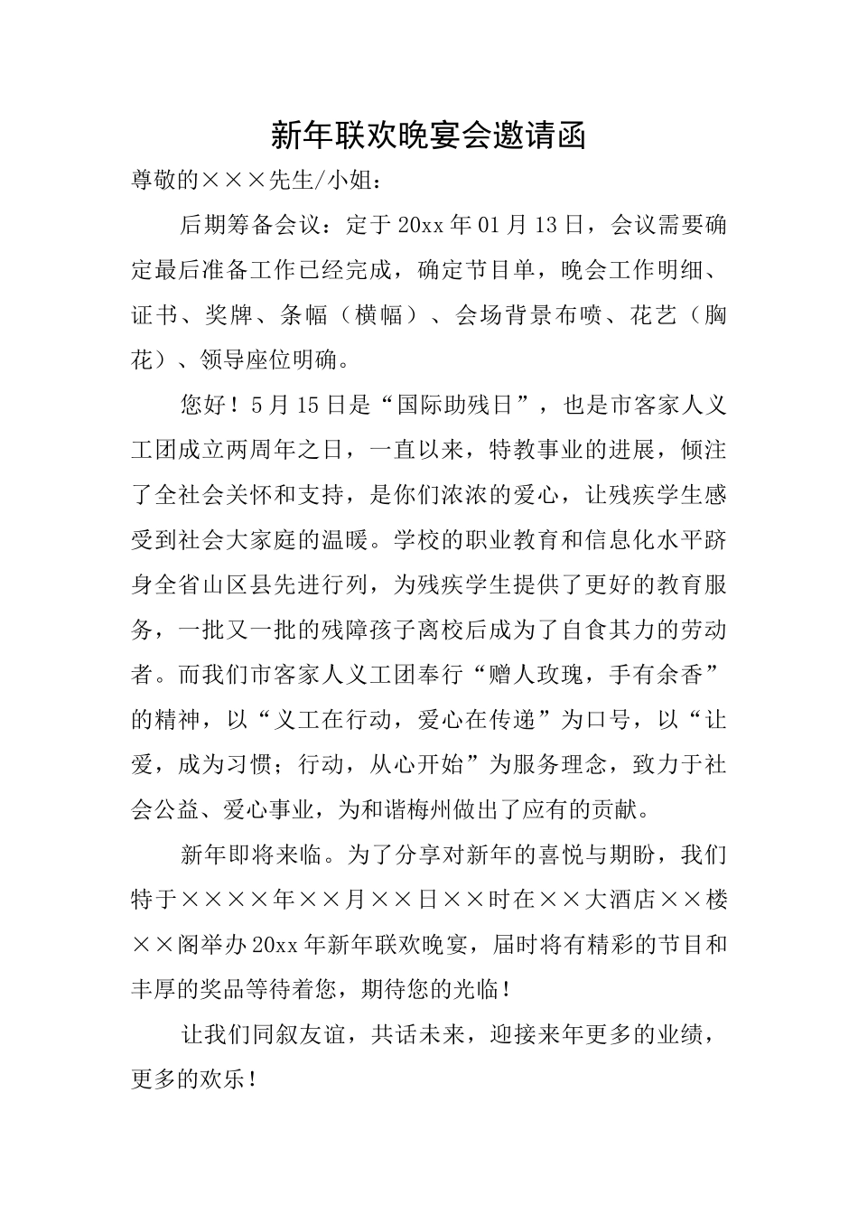 新年联欢晚宴会邀请函_第1页