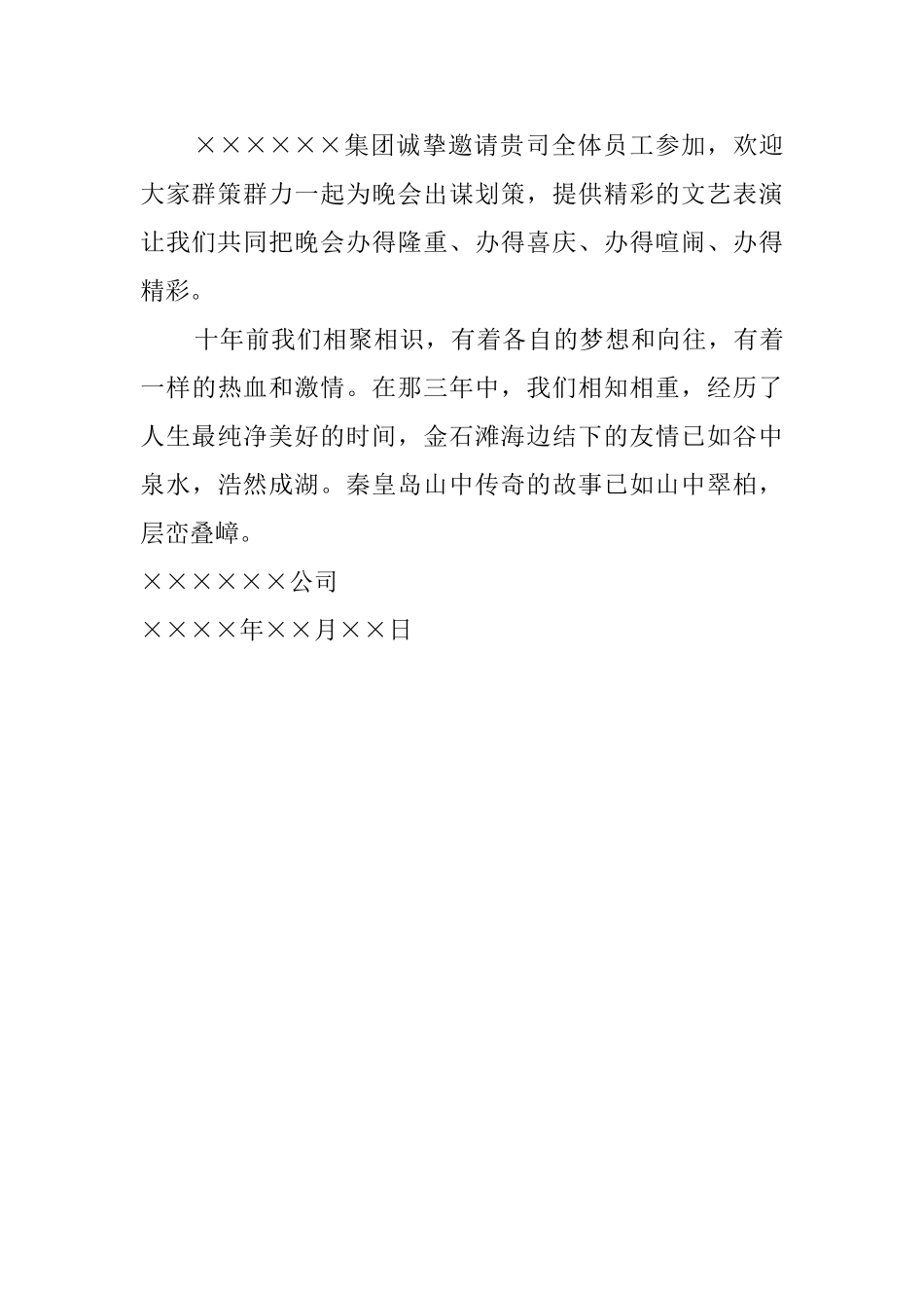 新年联欢晚宴会邀请函_第2页