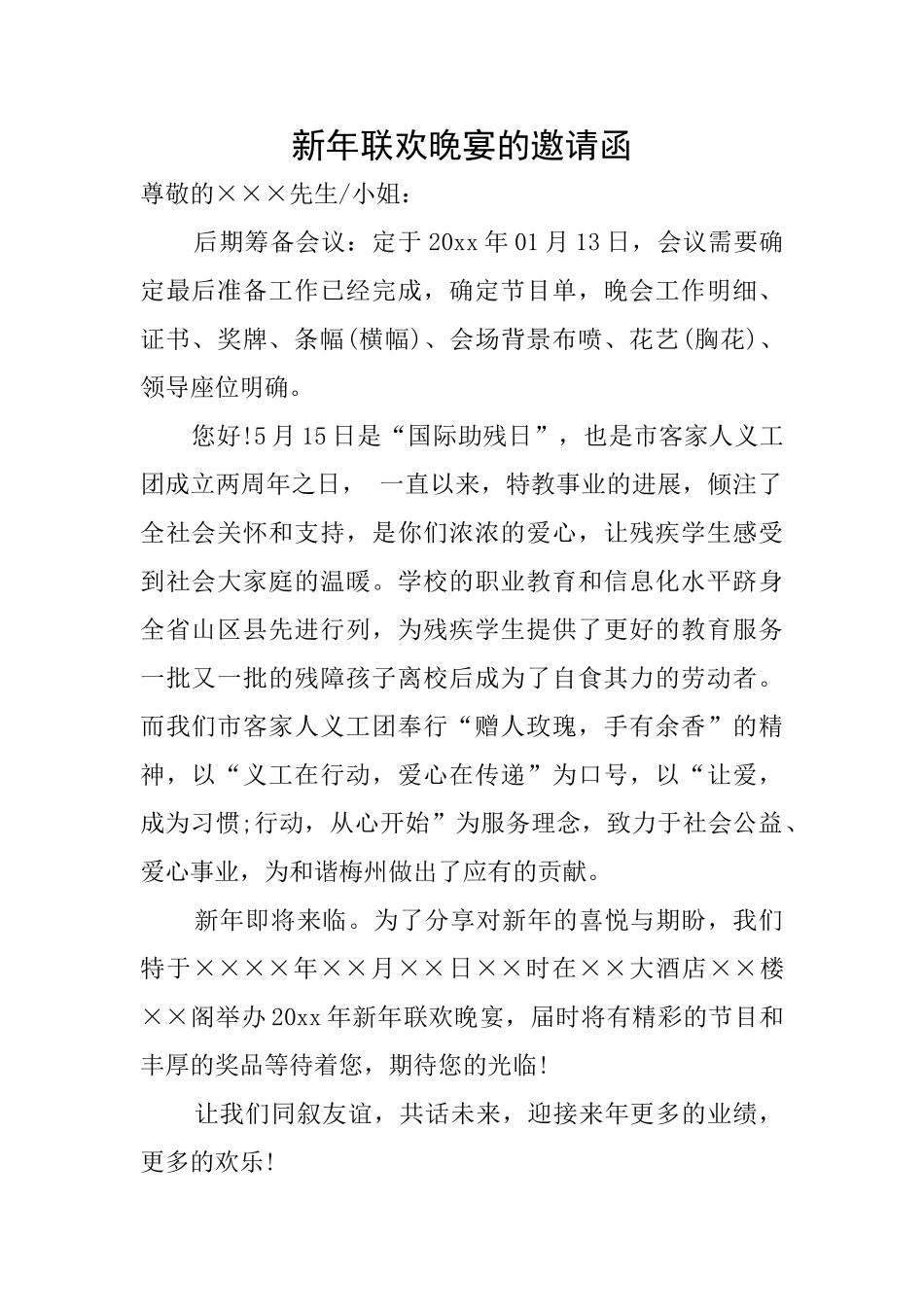 新年联欢晚宴的邀请函_第1页