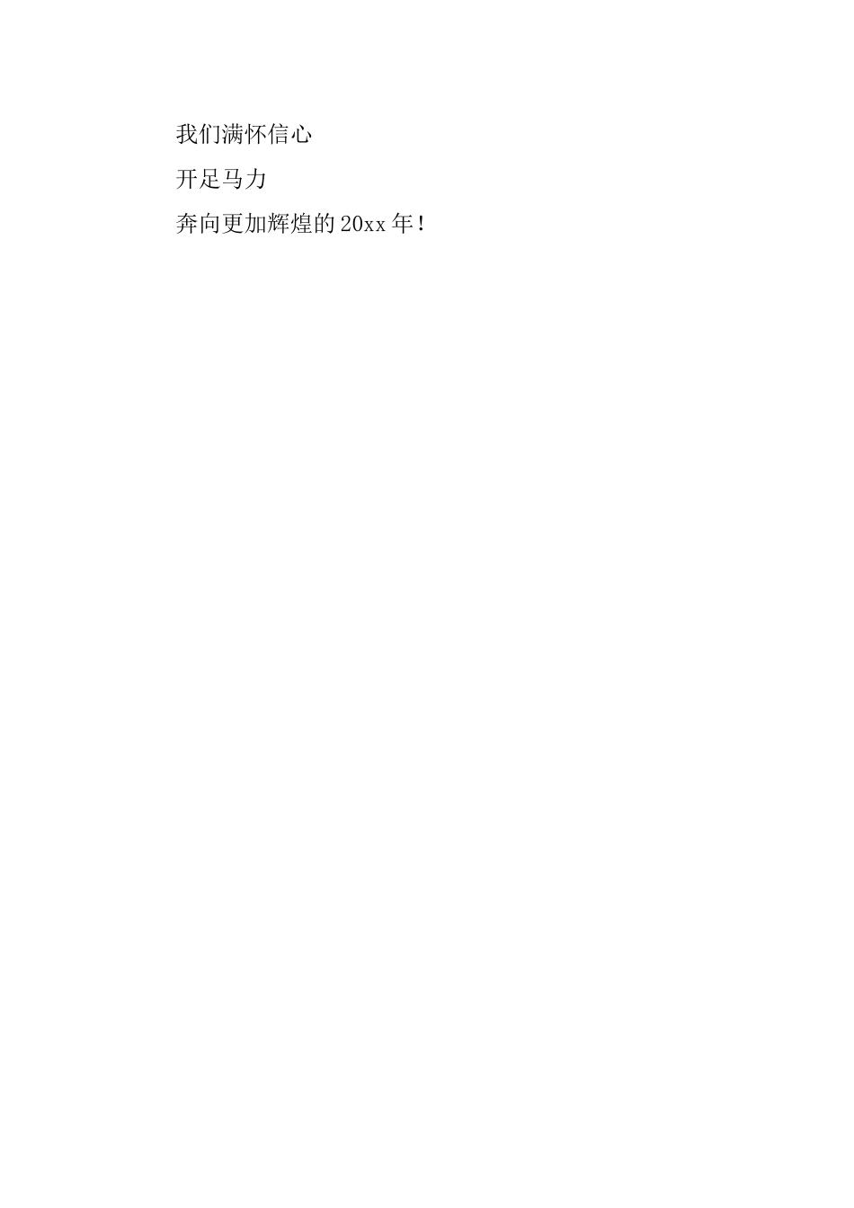 新年聚餐晚会的主持词_第2页