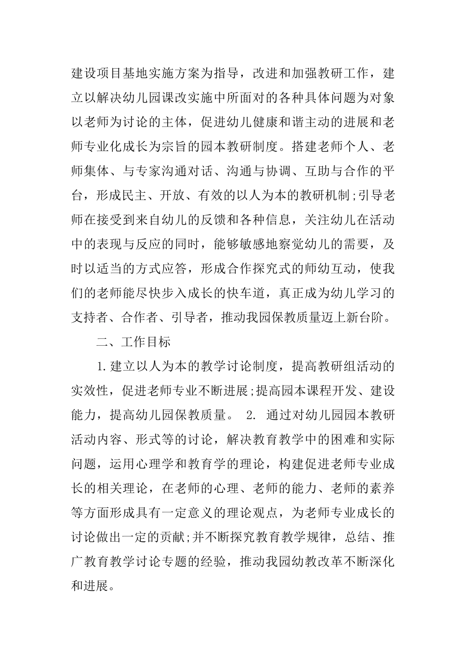 新幼儿园教研工作计划_第2页
