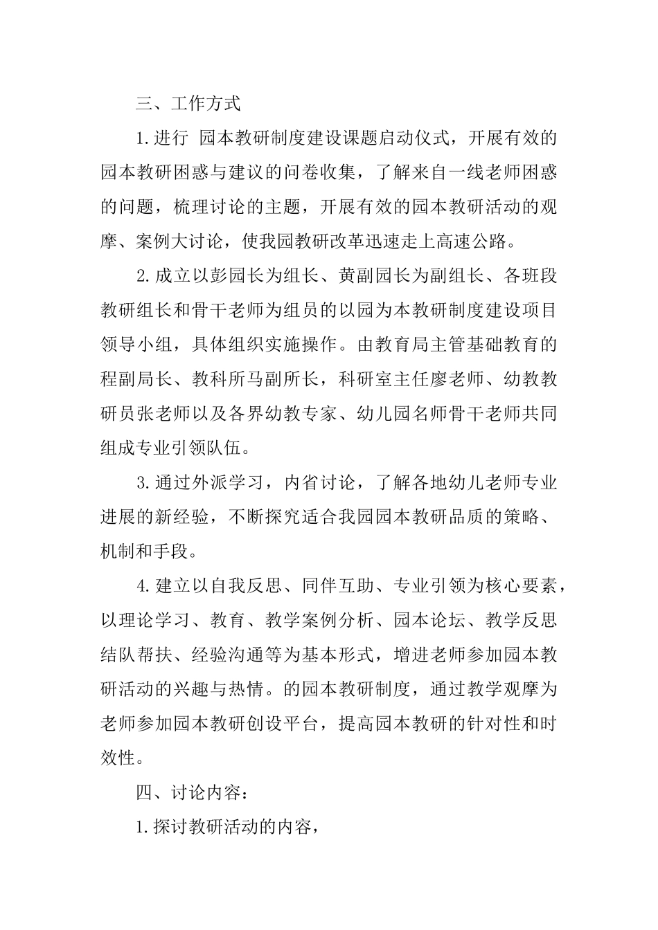 新幼儿园教研工作计划_第3页