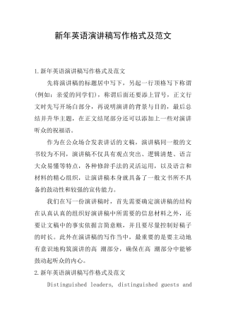 新年英语演讲稿写作格式及范文