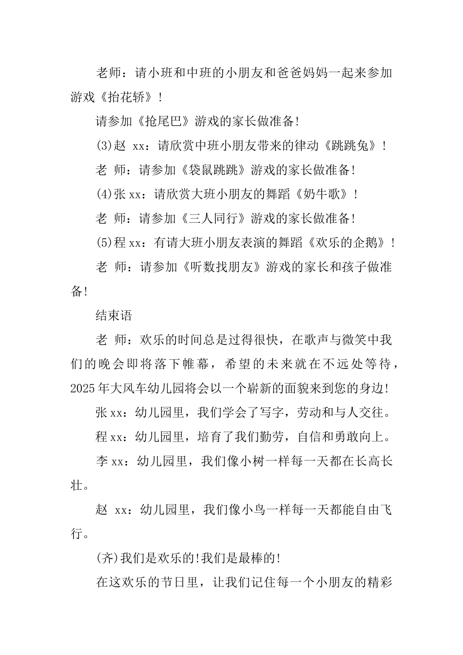 新幼儿园元旦晚会主持词_第2页