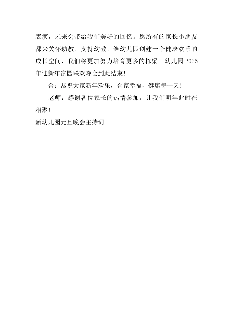 新幼儿园元旦晚会主持词_第3页