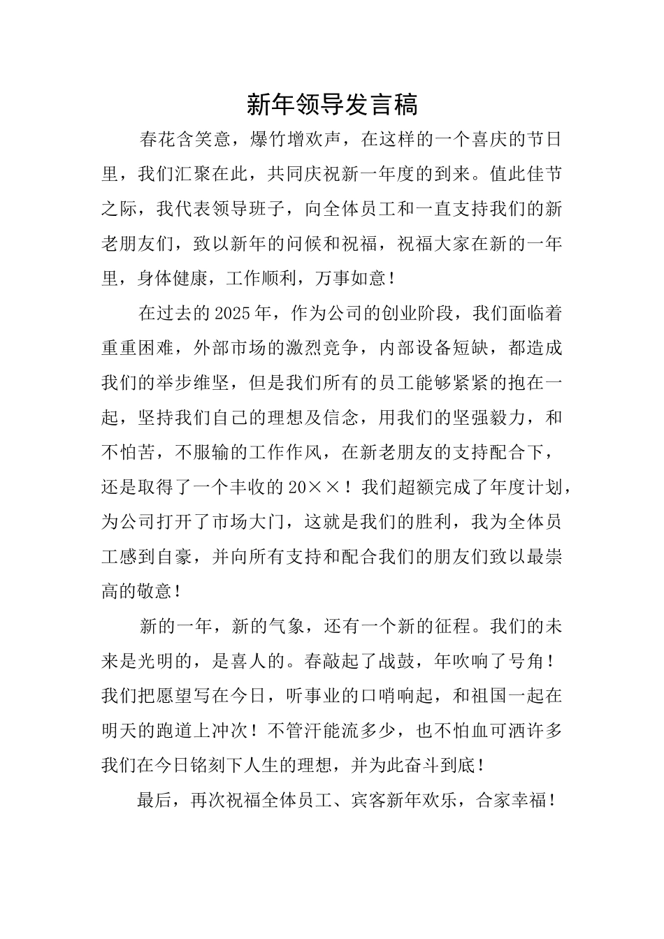 新年领导发言稿_第1页