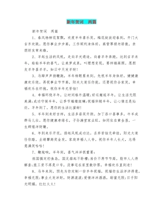 新年贺词两篇
