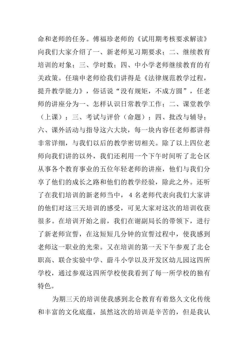 新幼儿教师三天培训心得范文_第2页