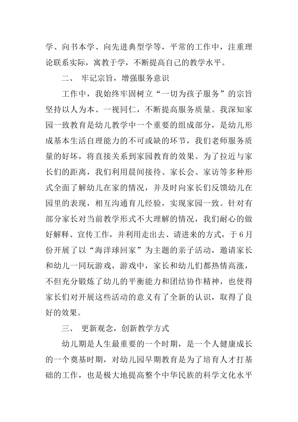 新幼儿教师的述职报告_第2页