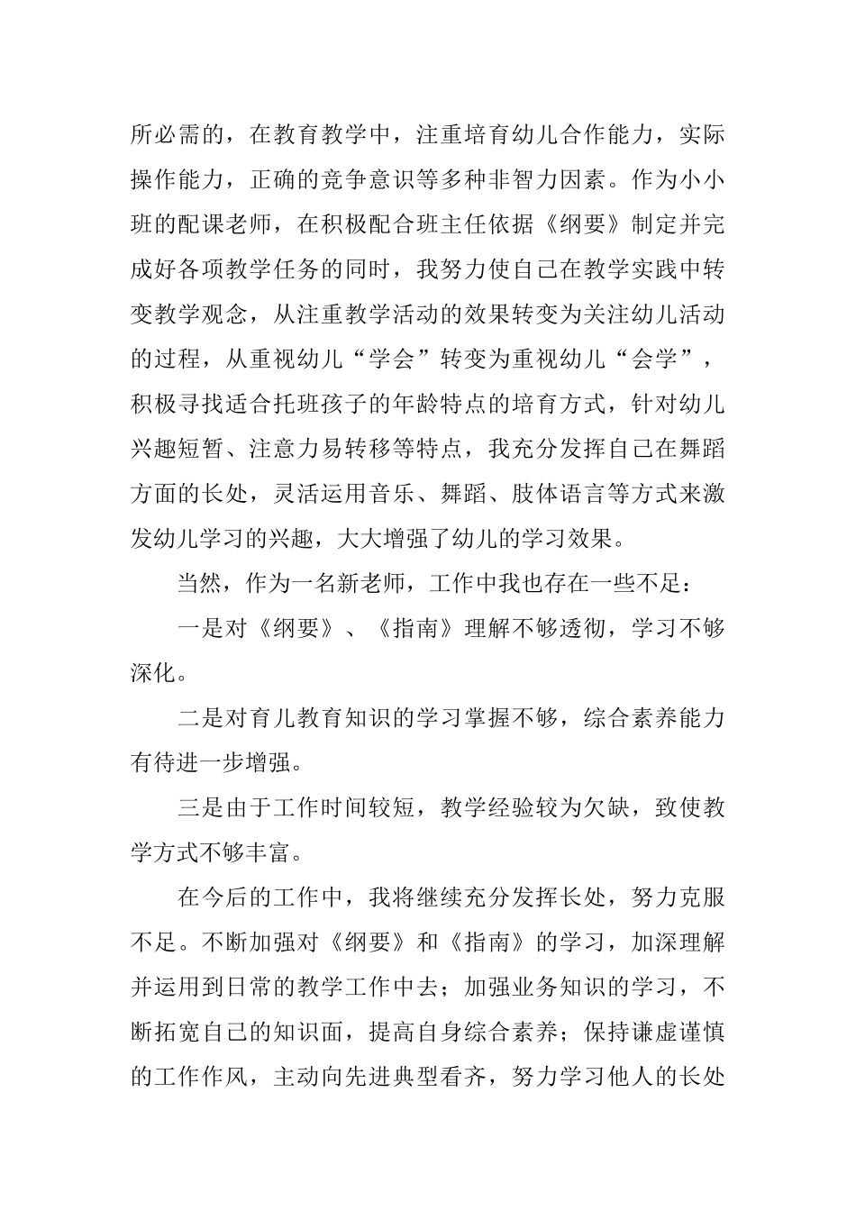 新幼儿教师的述职报告_第3页