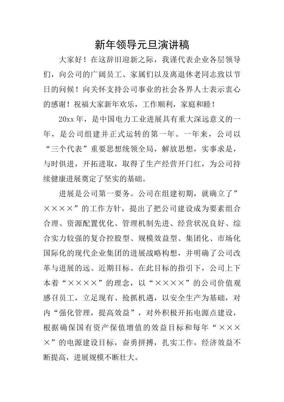 新年领导元旦演讲稿_第1页