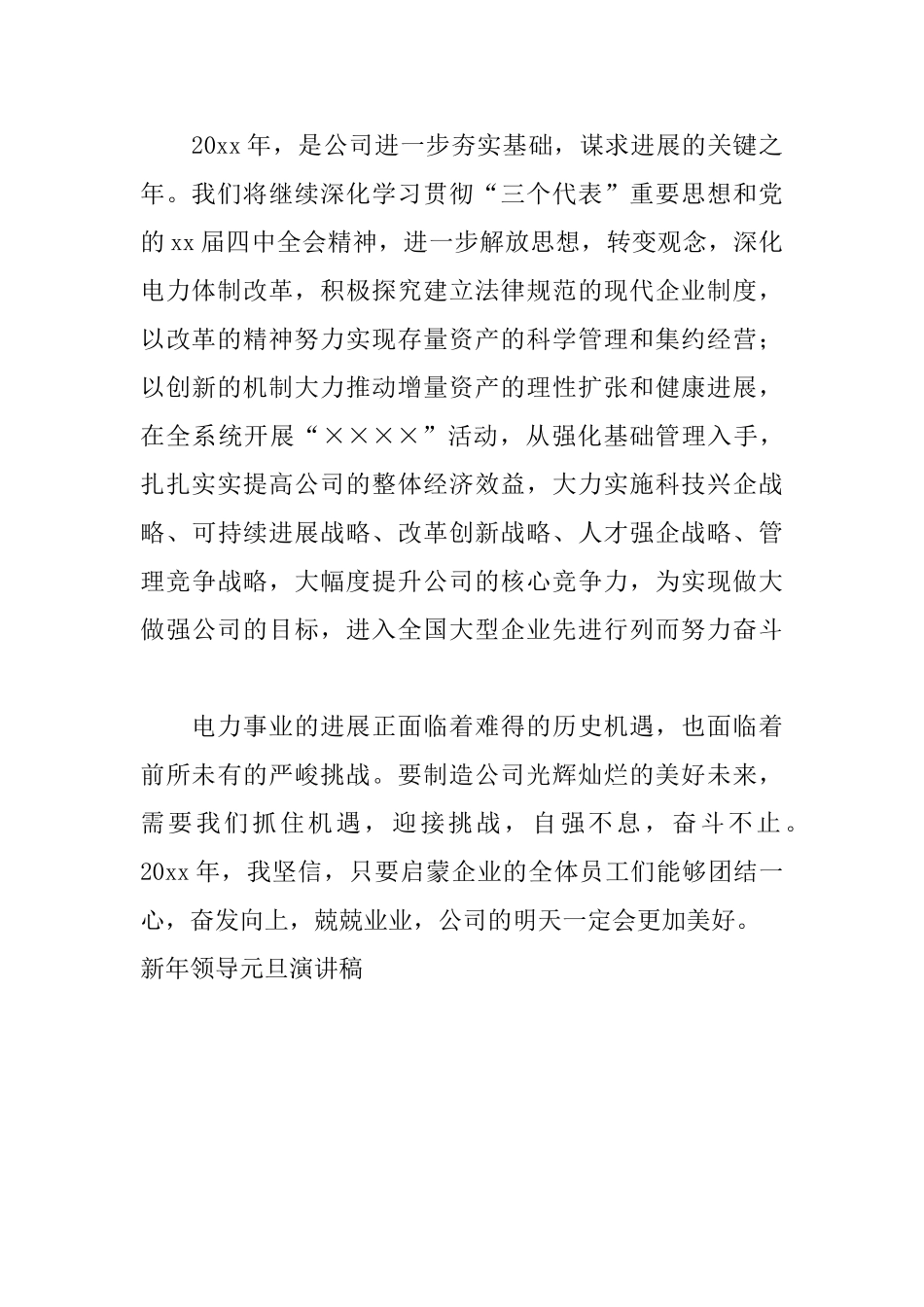 新年领导元旦演讲稿_第2页