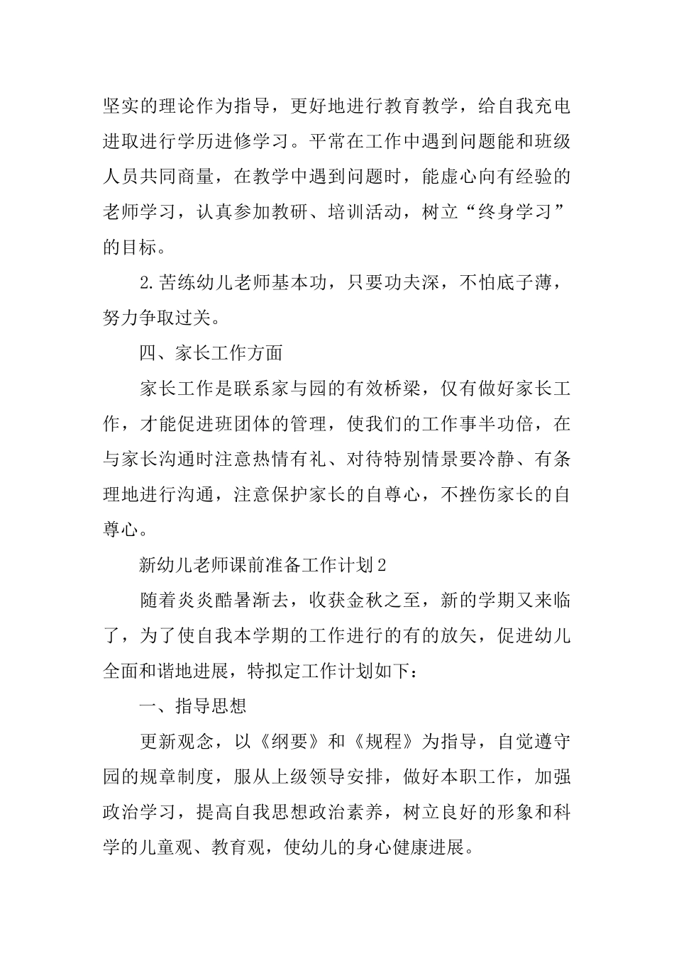 新幼儿教师课前准备工作计划_第3页