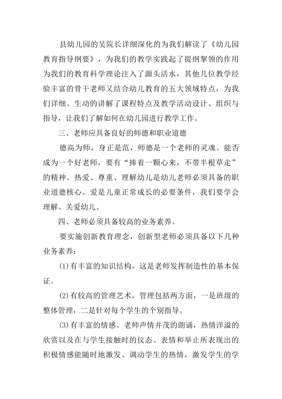 新幼师岗前培训心得体会_第2页