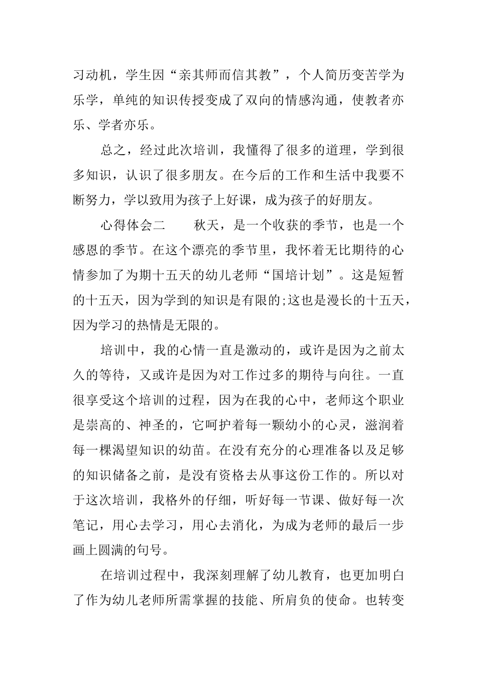 新幼师岗前培训心得体会_第3页