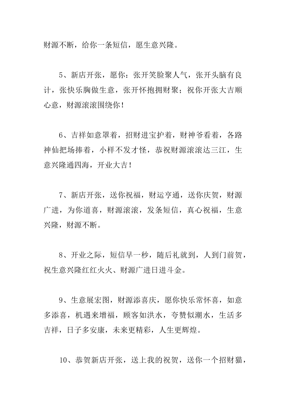 新店开业典礼霸气祝贺词_第2页