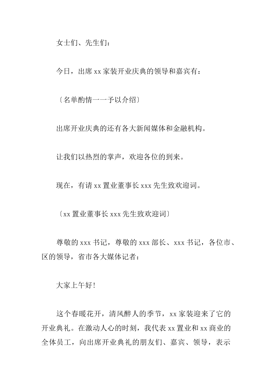 新店开业仪式主持词模板_第2页