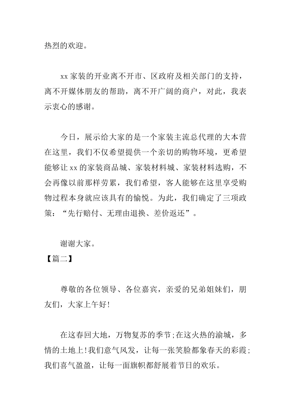 新店开业仪式主持词模板_第3页