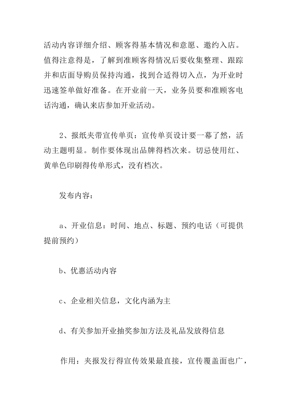 新店开业的活动策划书_第3页